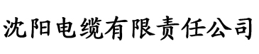 香蕉视频app在线免费观看电缆厂logo